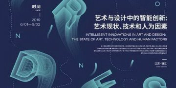2018第十六届亚洲设计学年奖竞赛方案